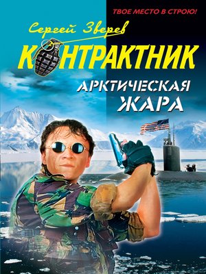 cover image of Арктическая жара